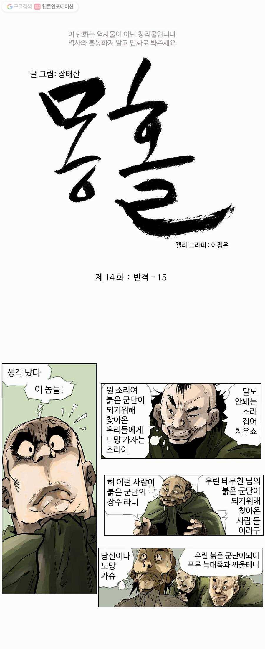 몽홀 제 14화 반격 - 15 4