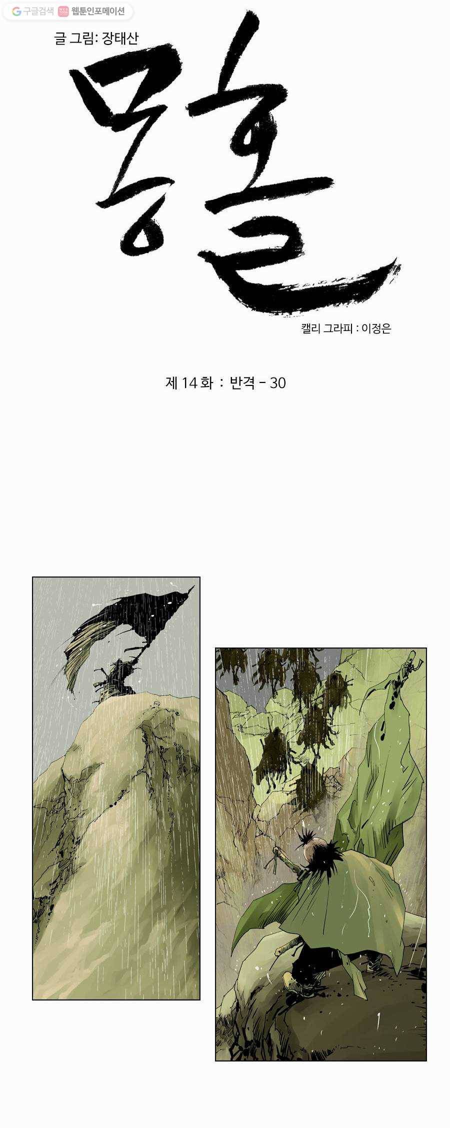 몽홀 제 14화 반격 - 30 5