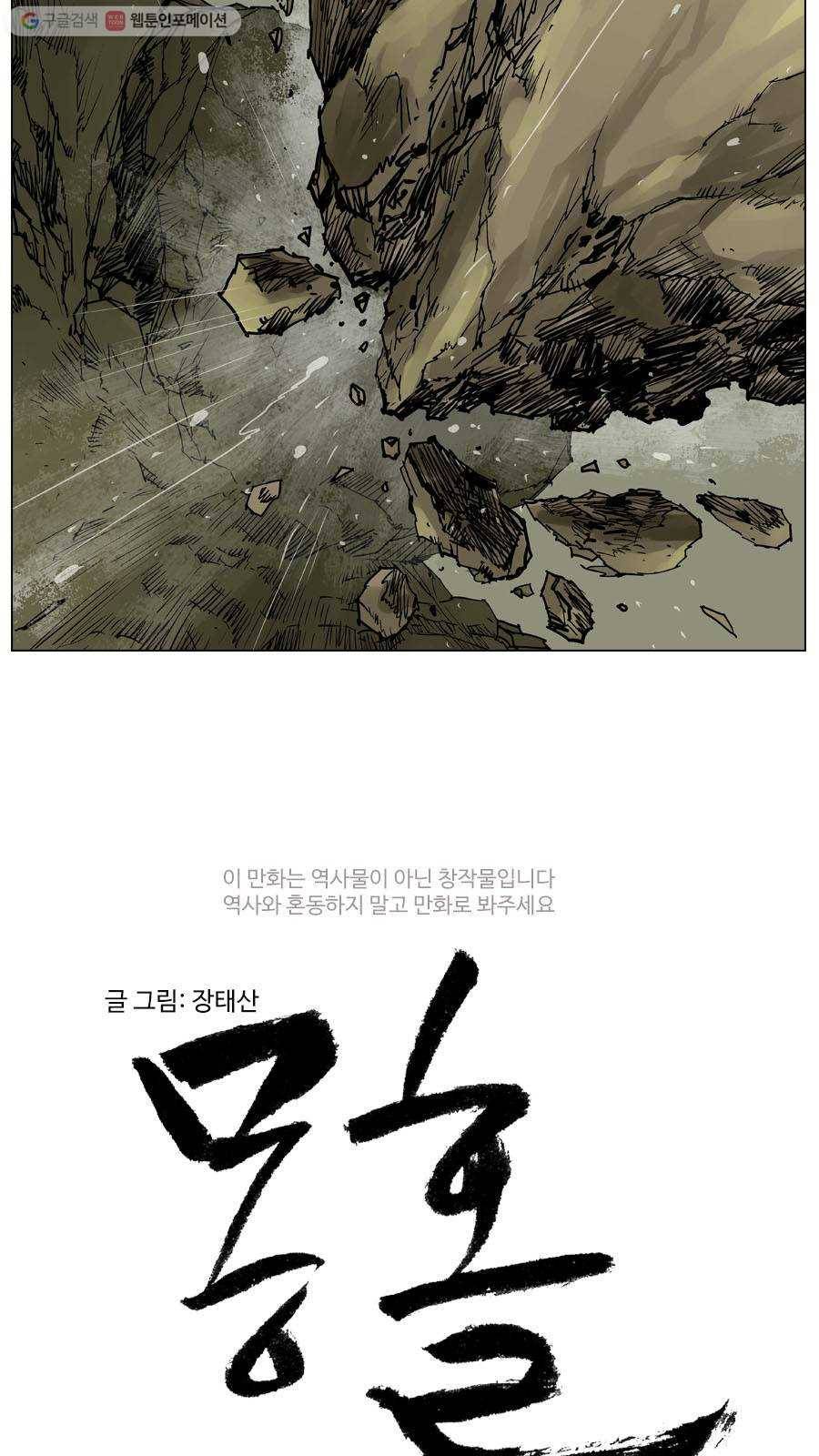 몽홀 제 14화 반격 - 36 4