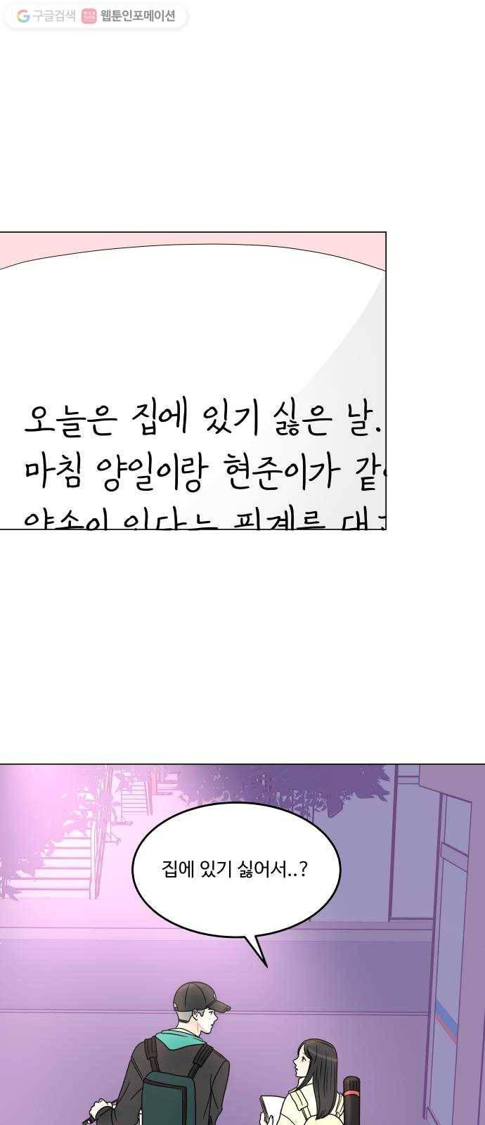 걸어서 30분 165화 혼자가 아닌 밤 1