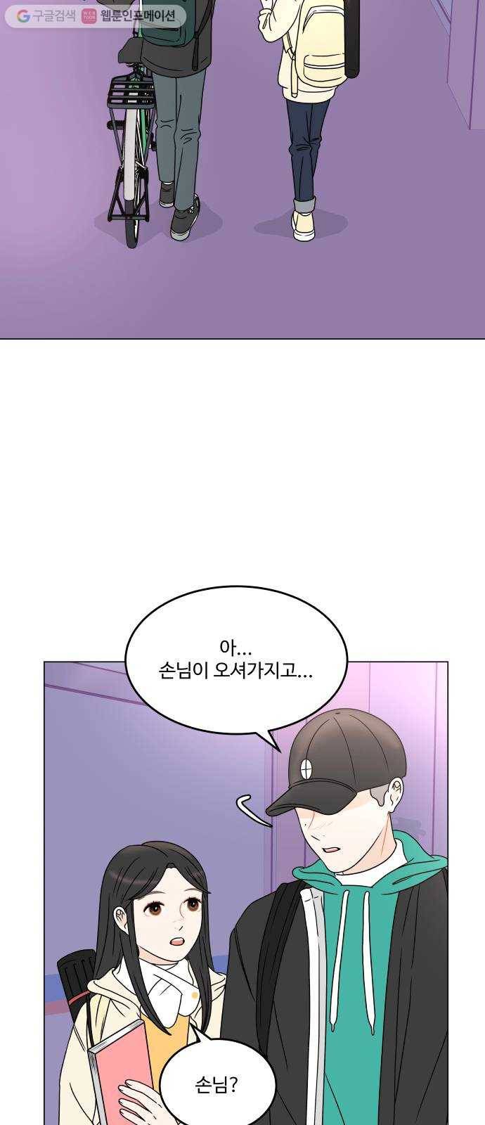 걸어서 30분 165화 혼자가 아닌 밤 2