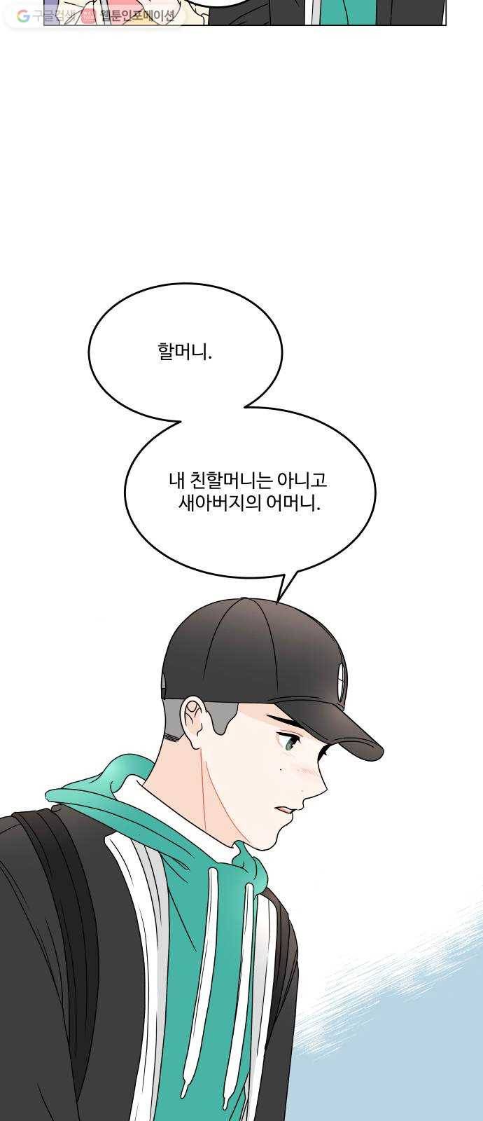 걸어서 30분 165화 혼자가 아닌 밤 3