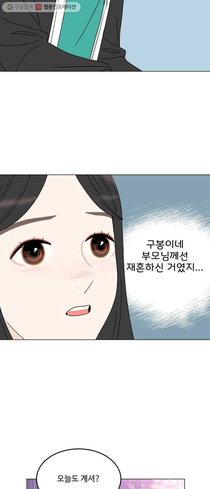 걸어서 30분 165화 혼자가 아닌 밤 4