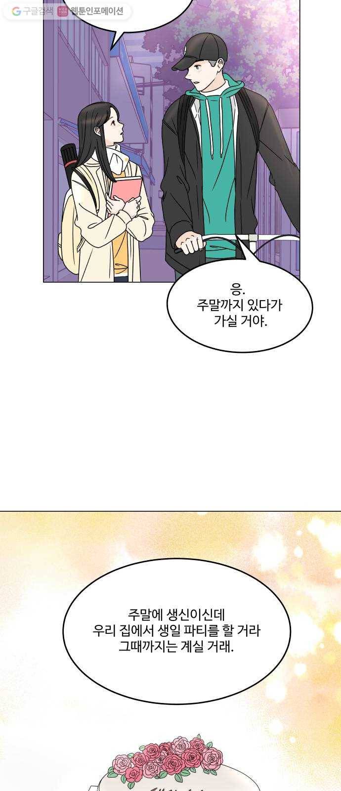 걸어서 30분 165화 혼자가 아닌 밤 5