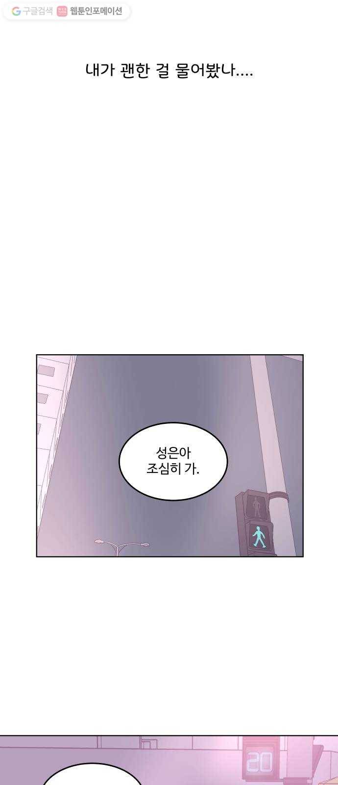 걸어서 30분 165화 혼자가 아닌 밤 8