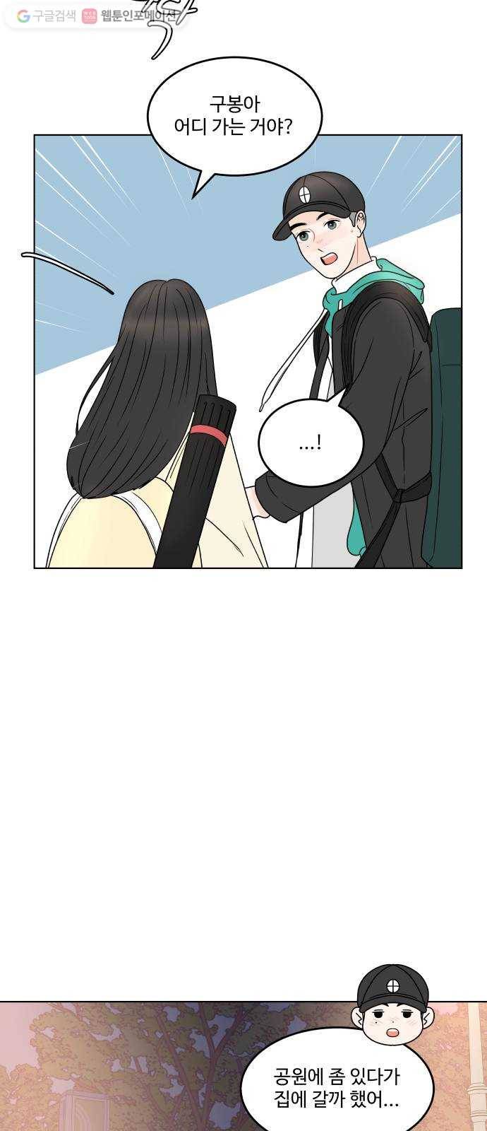 걸어서 30분 165화 혼자가 아닌 밤 12