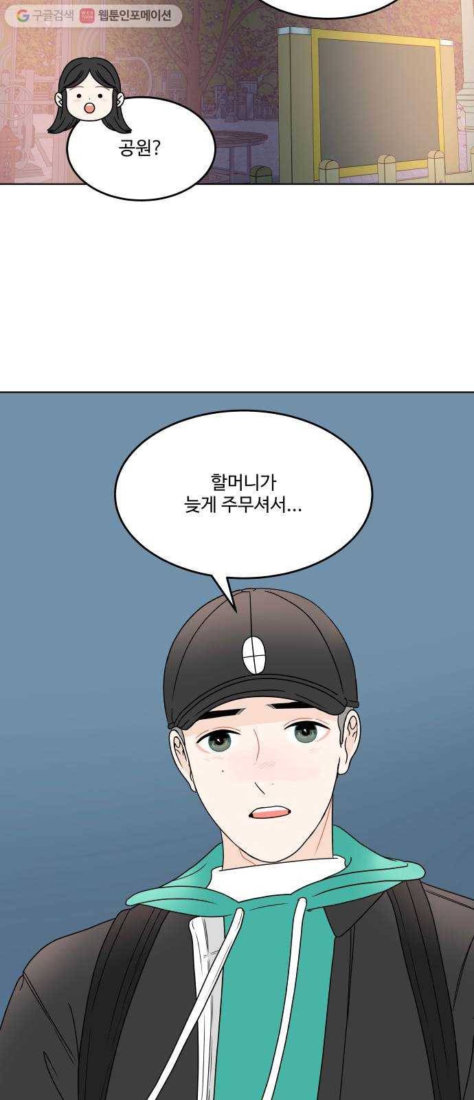 걸어서 30분 165화 혼자가 아닌 밤 13