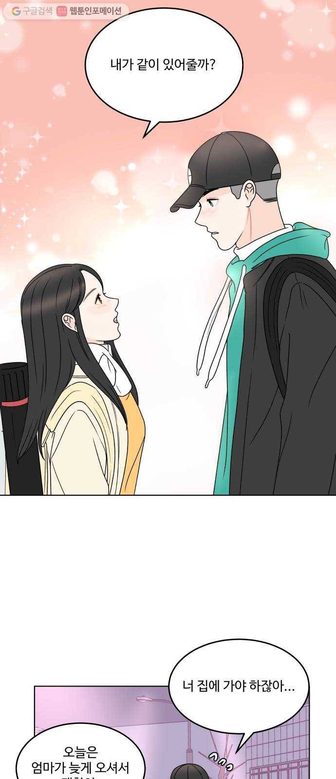 걸어서 30분 165화 혼자가 아닌 밤 15