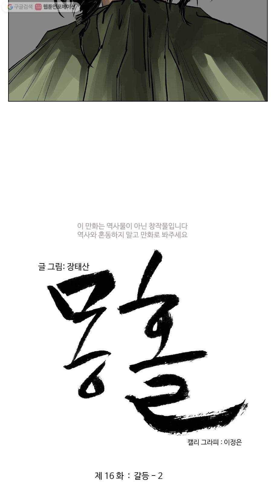 몽홀 제 16화 갈등 - 2 3
