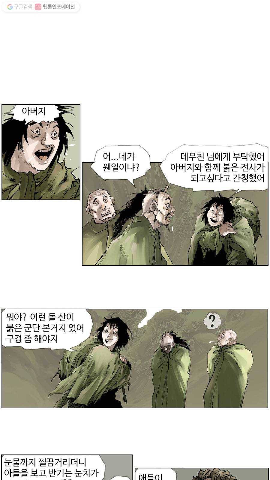 몽홀 제 16화 갈등 - 2 4