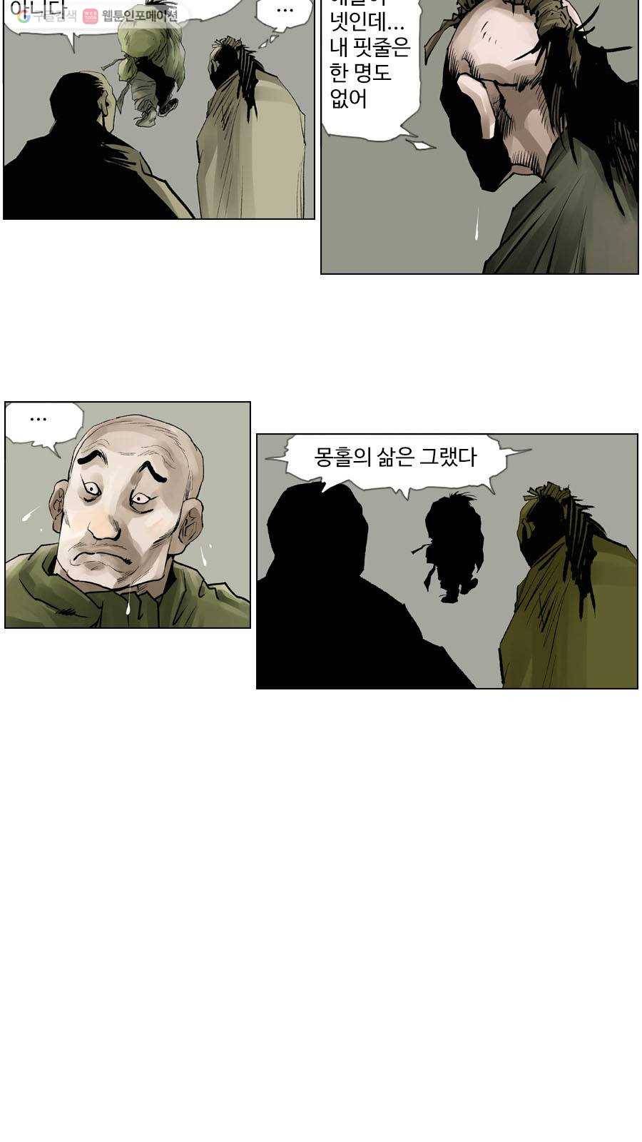 몽홀 제 16화 갈등 - 2 5
