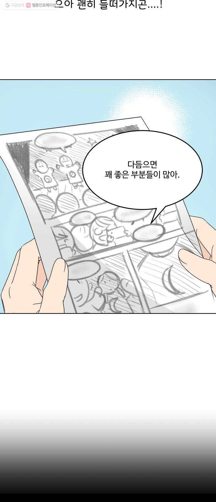 걸어서 30분 172화 평가 6