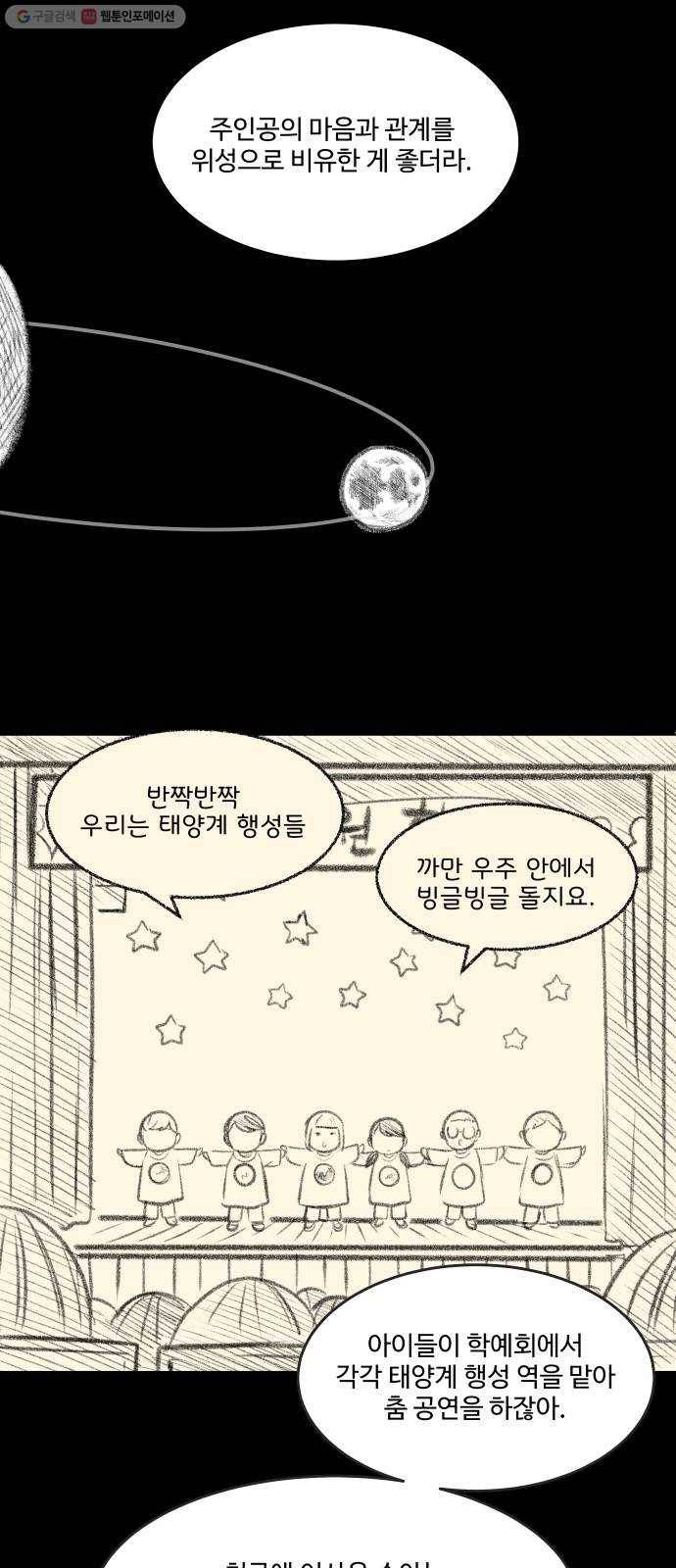 걸어서 30분 172화 평가 7