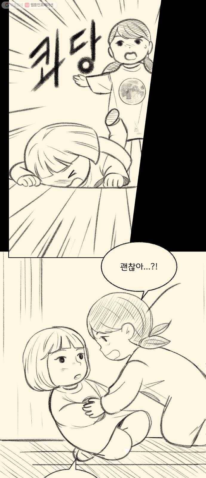 걸어서 30분 172화 평가 10