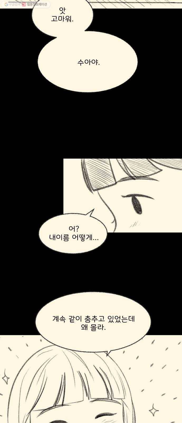 걸어서 30분 172화 평가 11