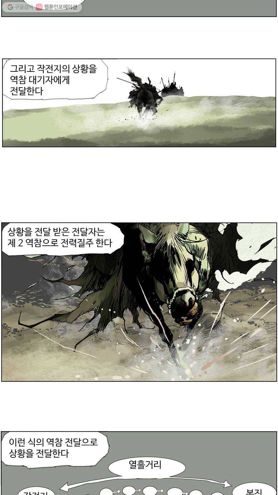 몽홀 제 19화 살쾡이 와 혀 잘린 곰 - 1 6