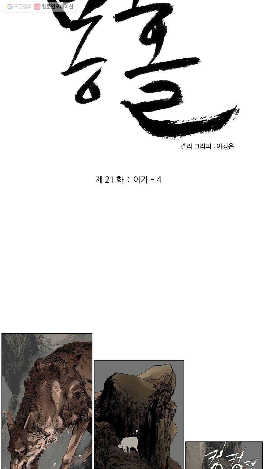 몽홀 제 21화 아가 - 4 3