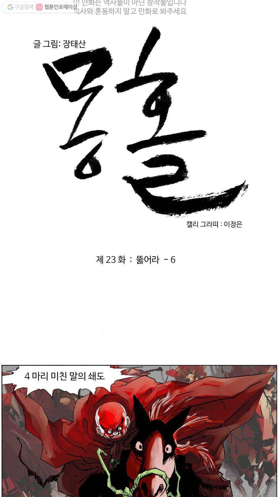 몽홀 제 23화 뚫어라 - 6 3