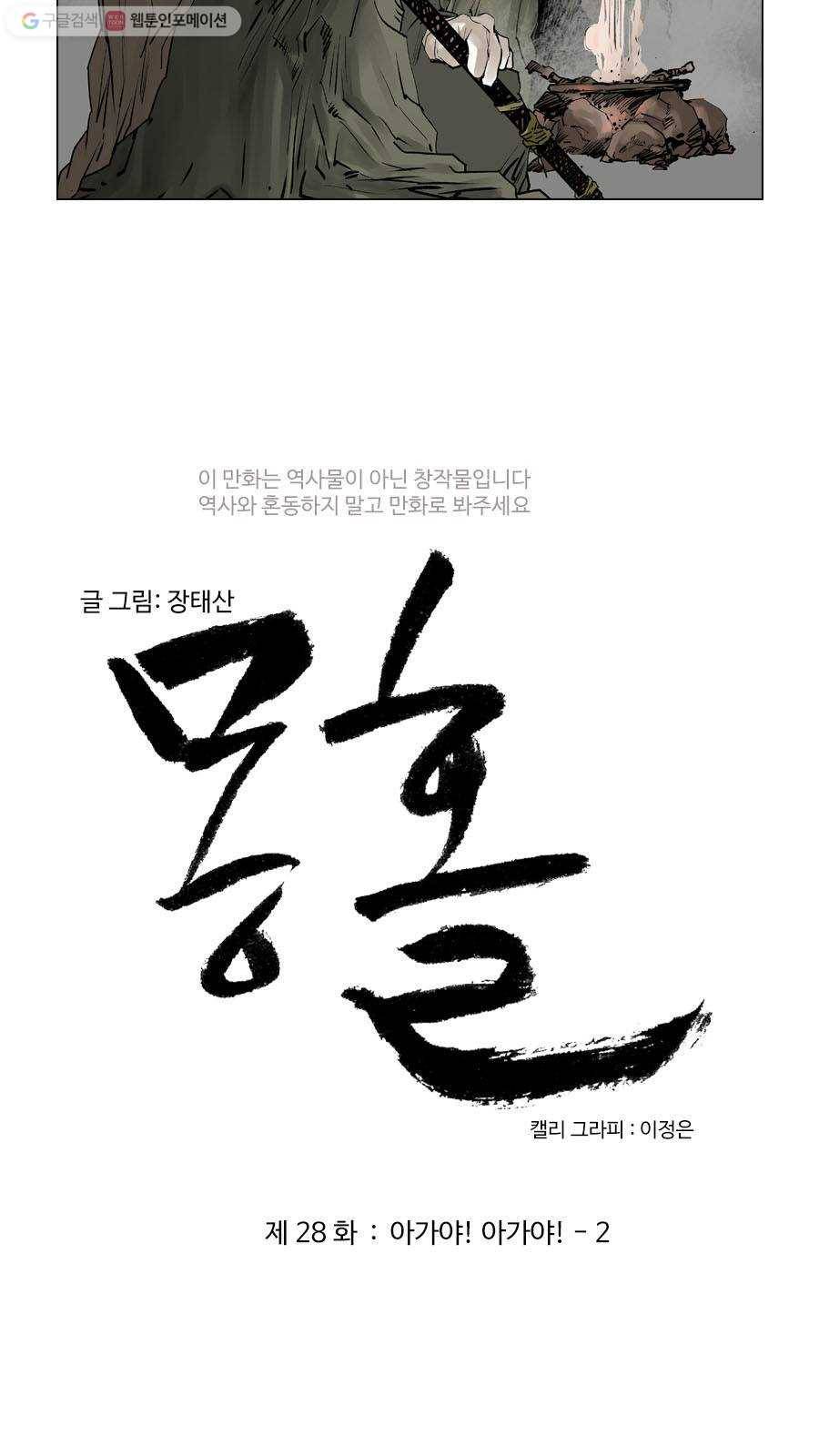 몽홀 제 28화 아가야! 아가야! - 2 3