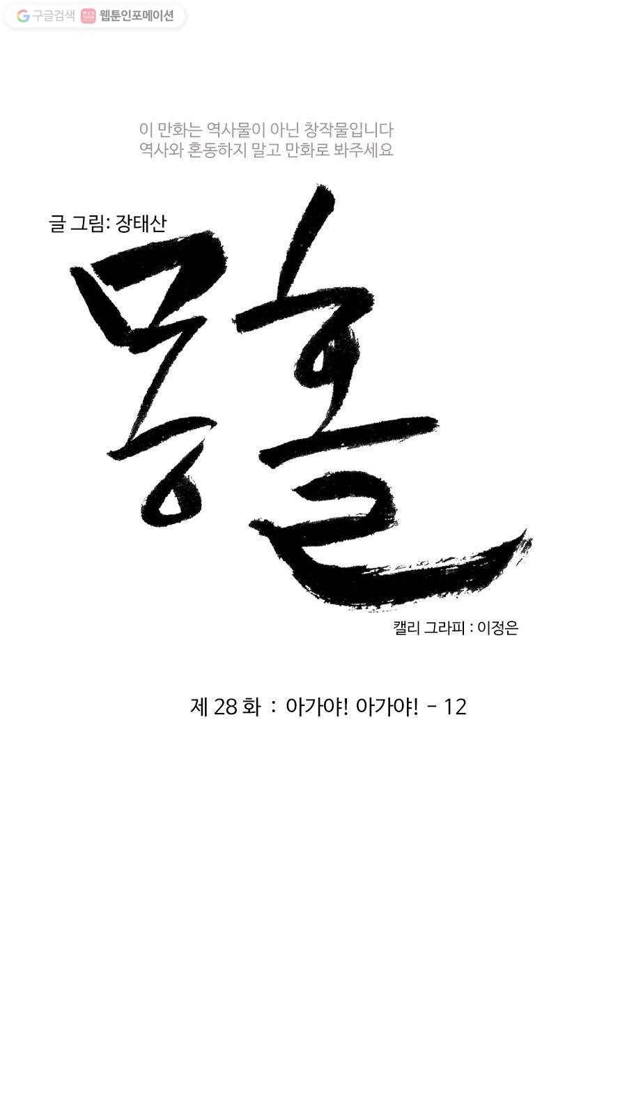 몽홀 제 28화 아가야! 아가야! - 12 3