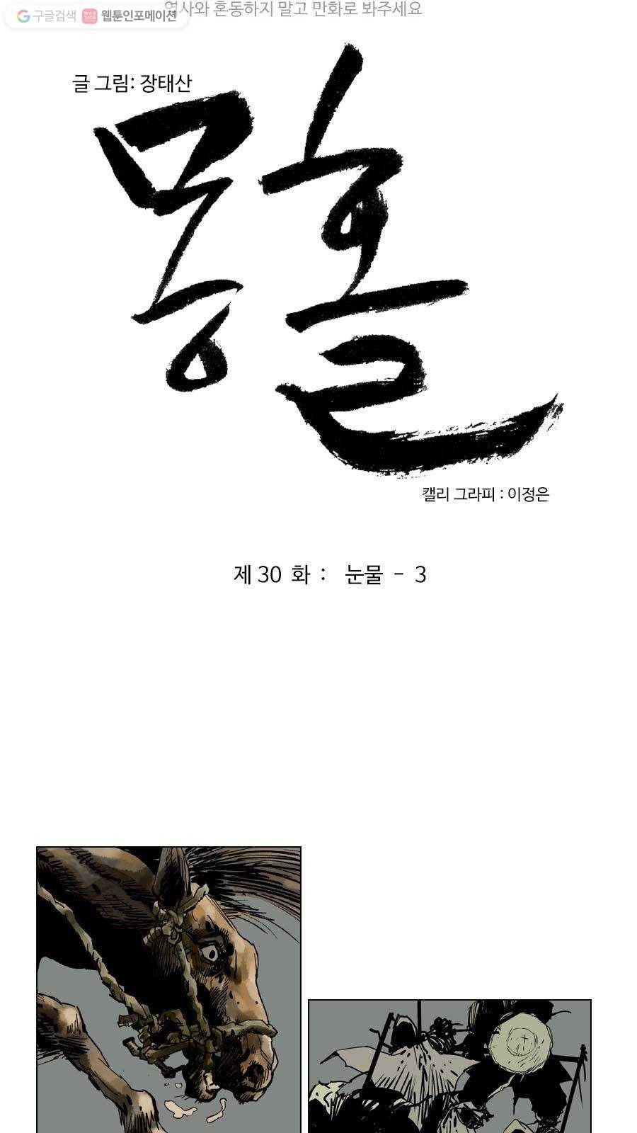몽홀 제 30화 눈물 - 3 3