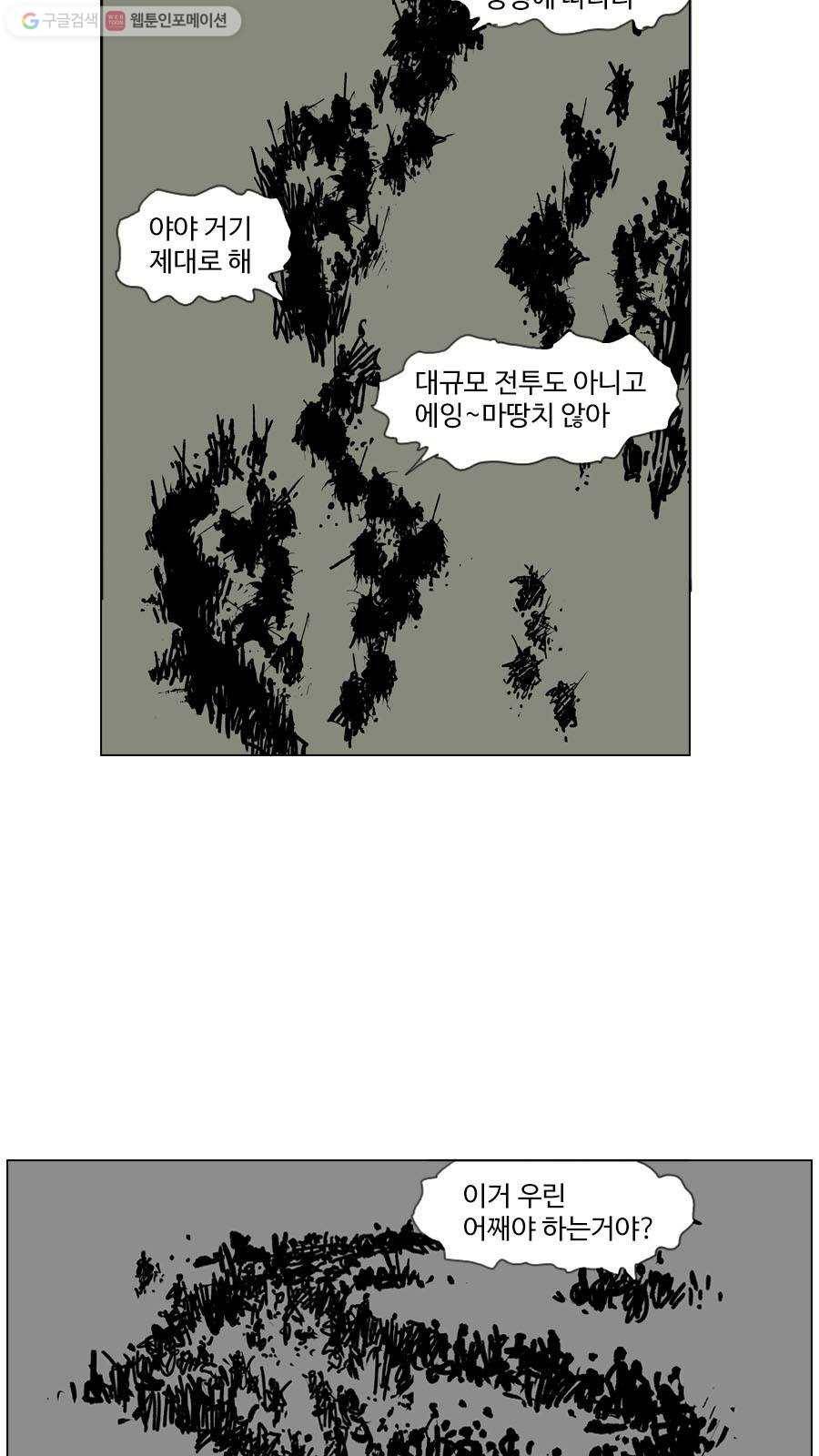 몽홀 제 30화 눈물 - 3 6