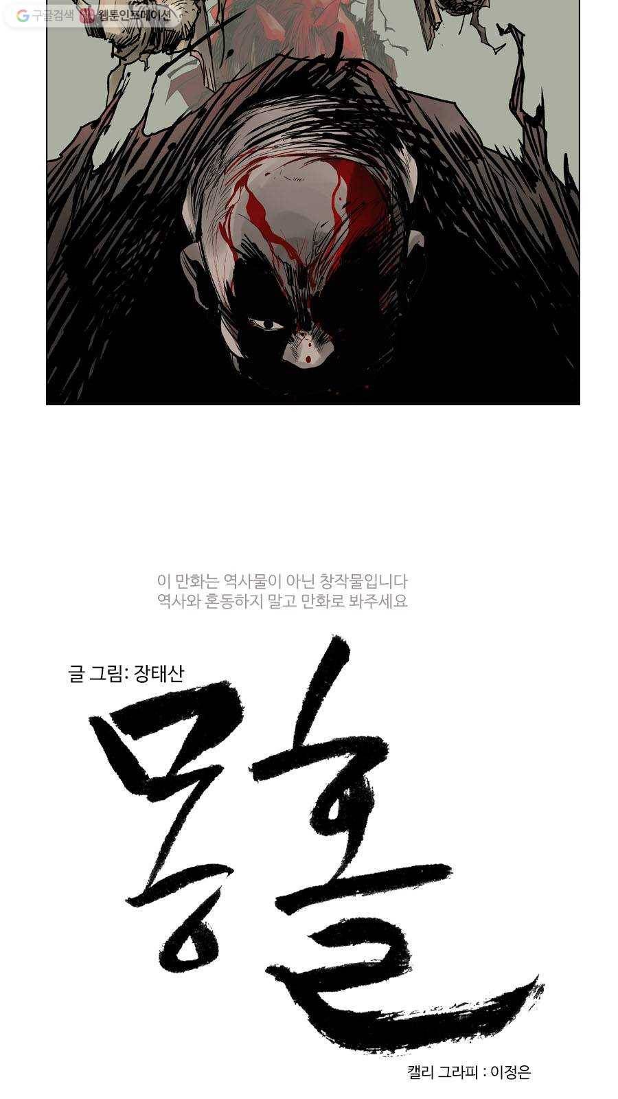 몽홀 제 31화 죽음과 거래 - 2 3