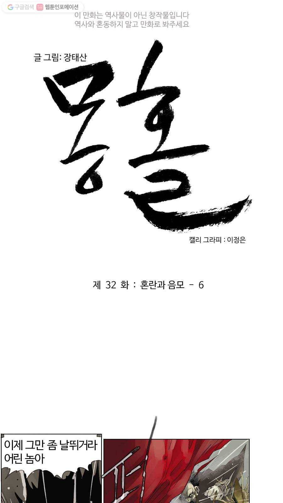 몽홀 제 32화 혼란과 음모 - 6 3