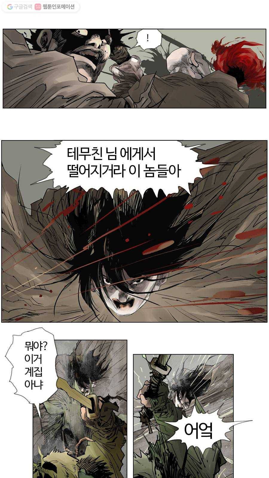 몽홀 제 32화 혼란과 음모 - 6 7