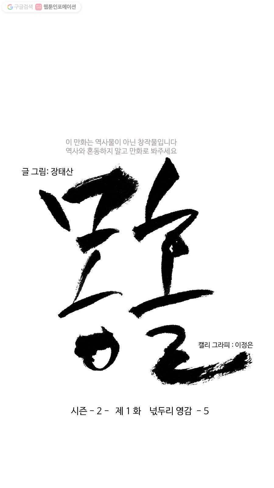 몽홀 시즌2 제 1화 넋두리 영감 - 5 3