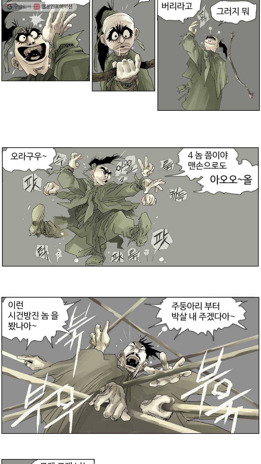 몽홀 시즌2 제 1화 넋두리 영감 - 5 6