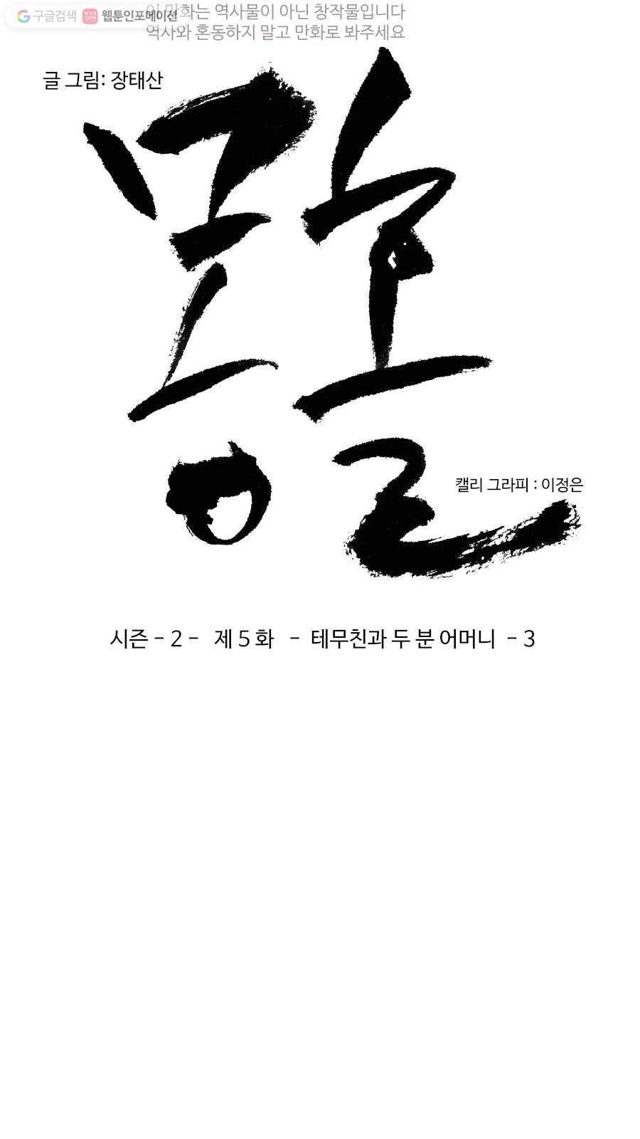 몽홀 시즌2 제 5화 테무친과 두 분 어머니 - 3 3