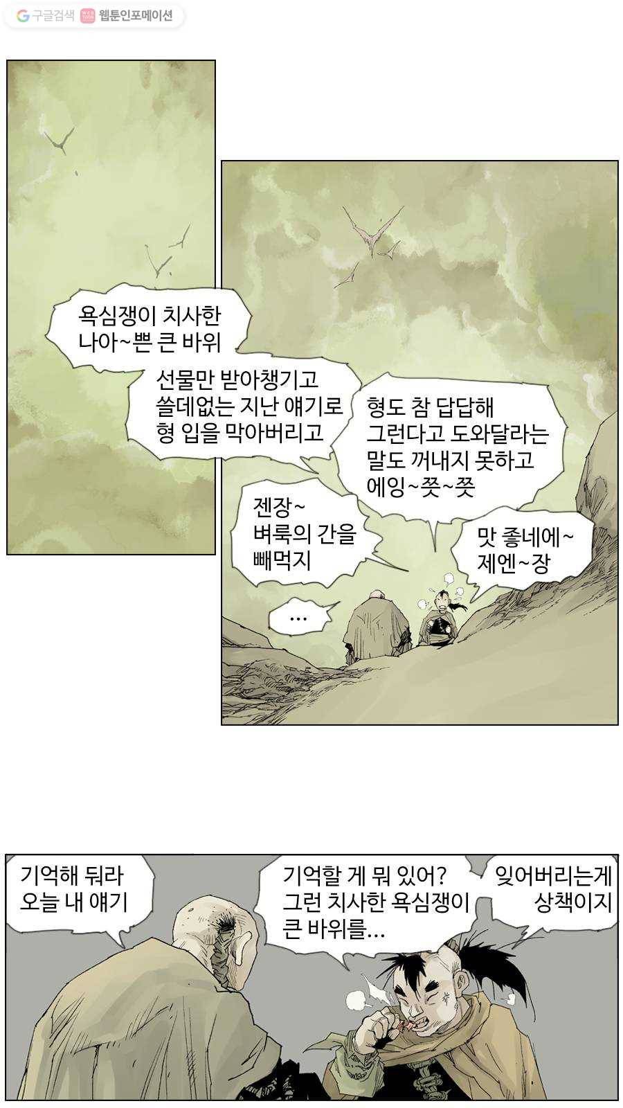 몽홀 시즌2 제 5화 테무친과 두 분 어머니 - 3 4