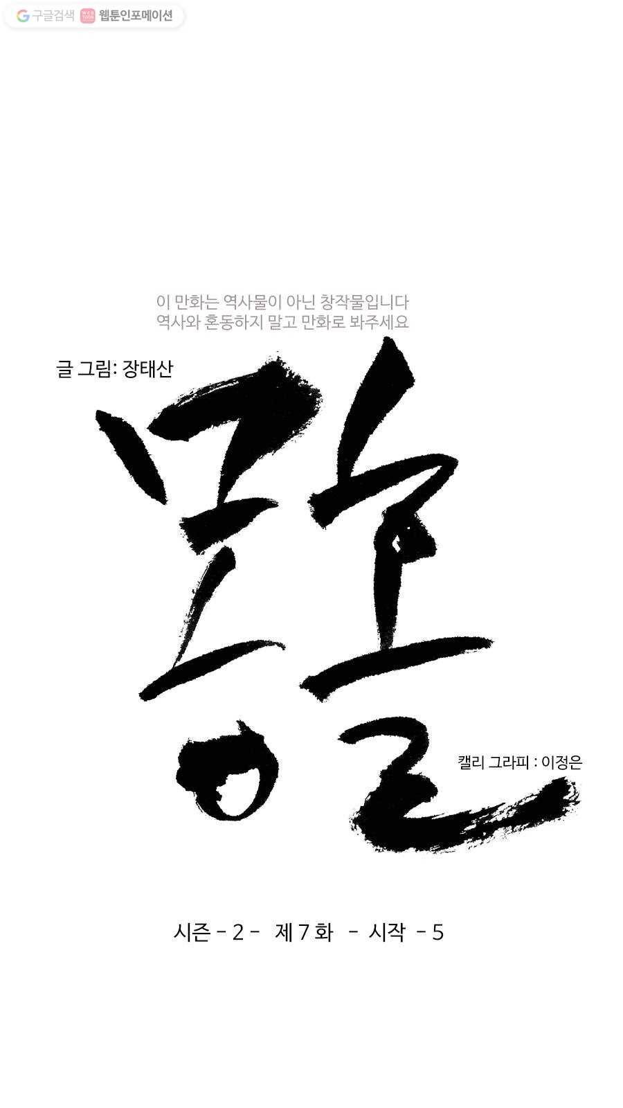 몽홀 시즌2 제 7화 시작 - 5 3