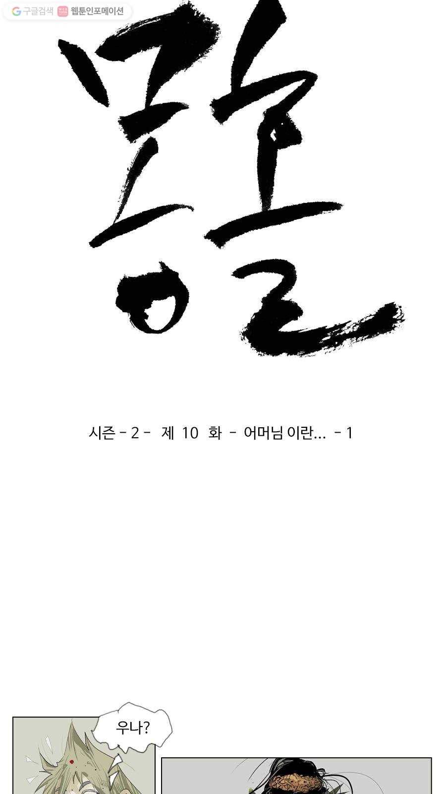 몽홀 시즌2 제 10화 어머님이란... - 1 3