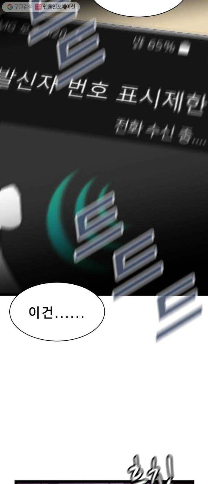 히트포인트 2화-발신자번호 표시제한(2) 4
