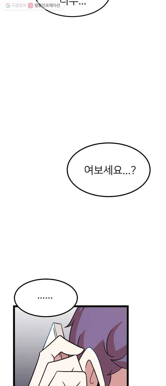 히트포인트 2화-발신자번호 표시제한(2) 13