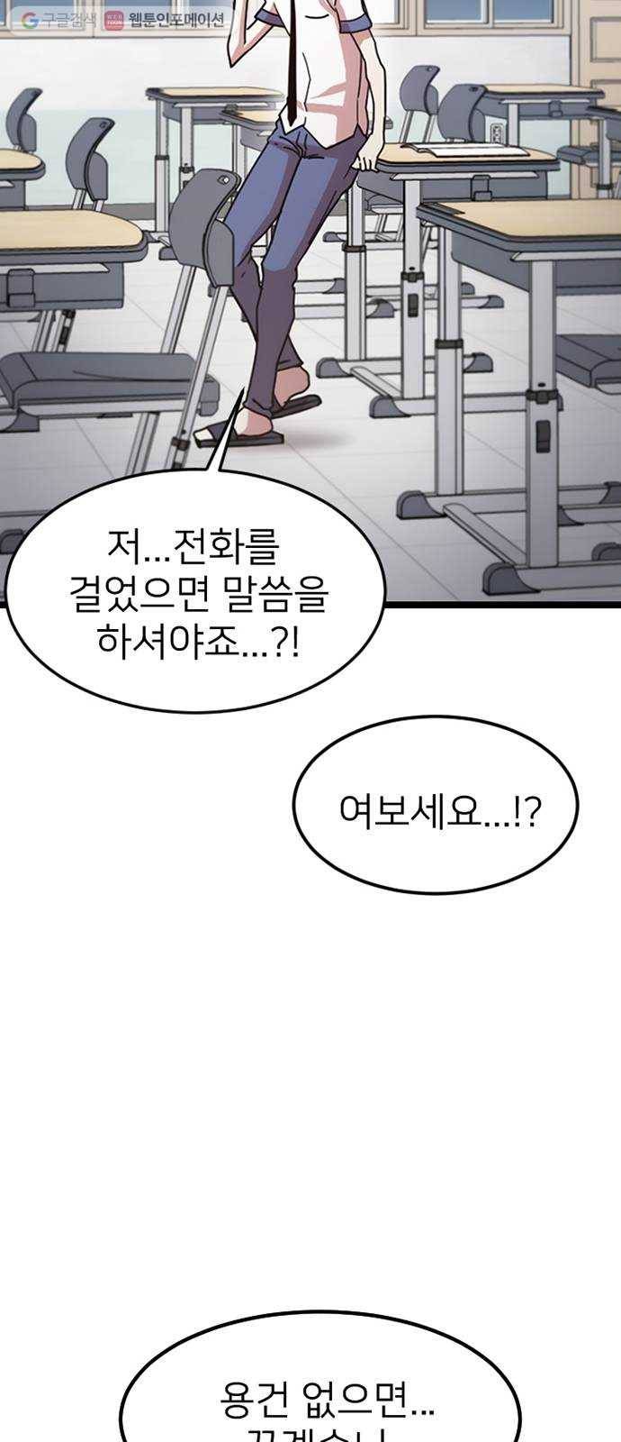 히트포인트 2화-발신자번호 표시제한(2) 15