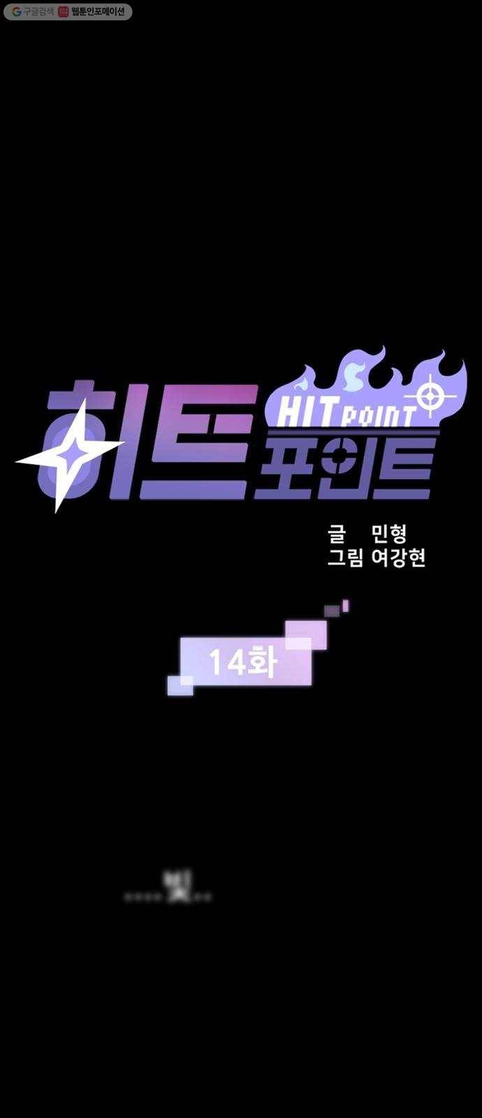 히트포인트 14화-훈련(2) 1