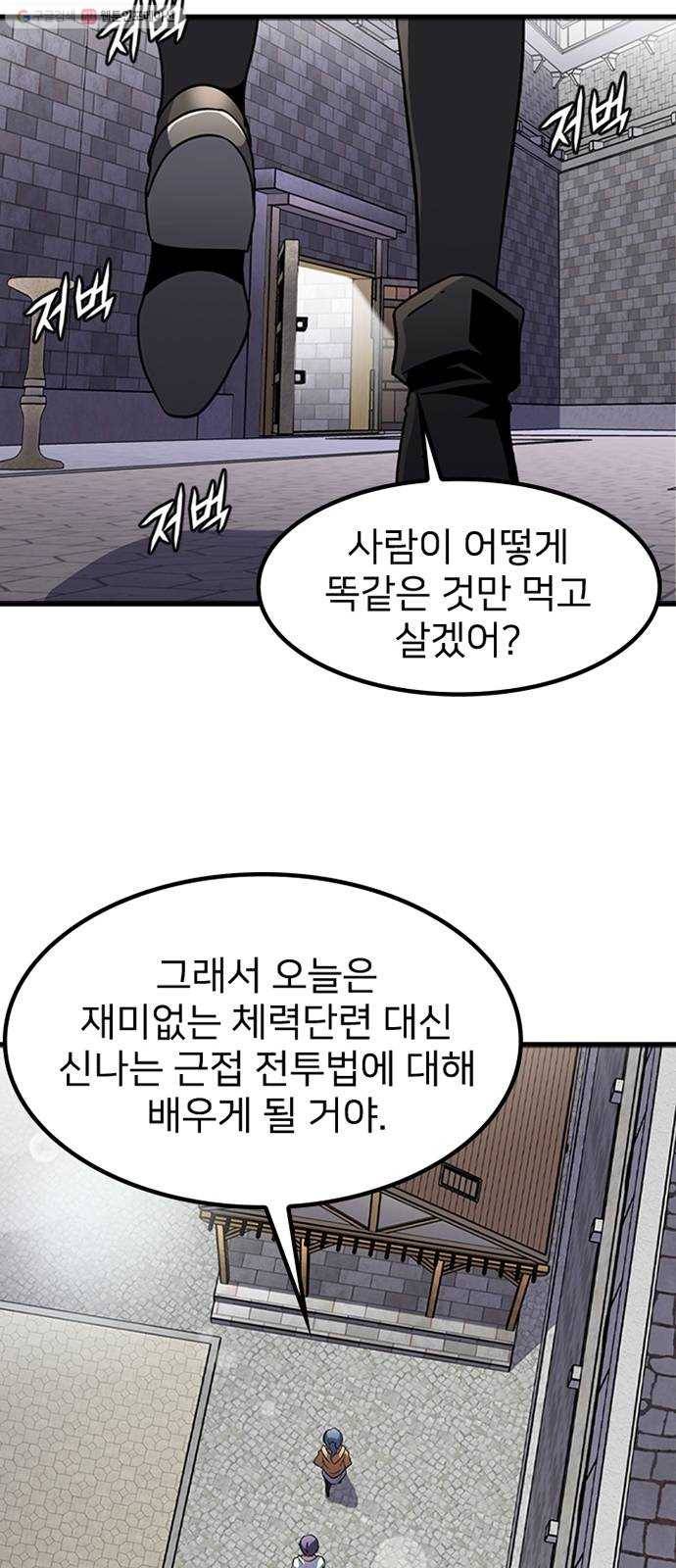 히트포인트 14화-훈련(2) 5