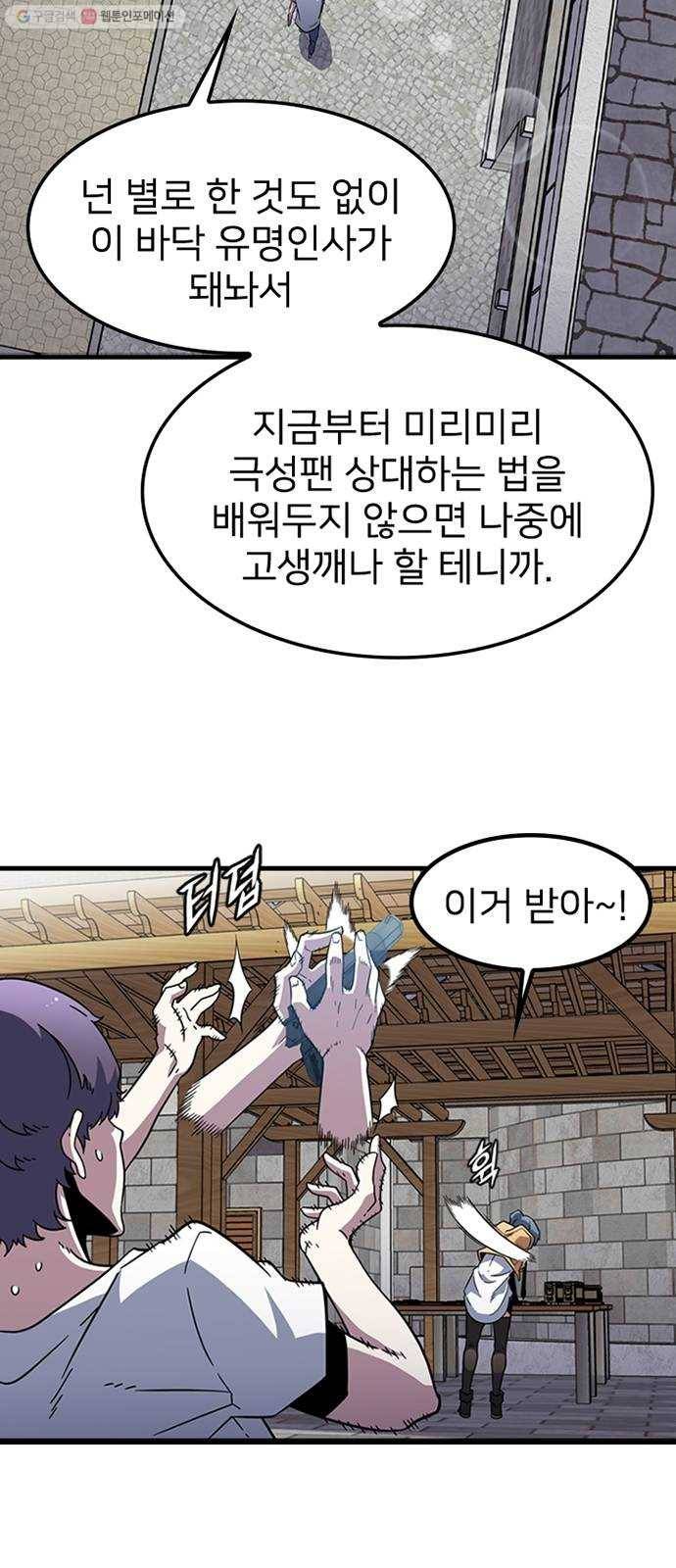 히트포인트 14화-훈련(2) 6