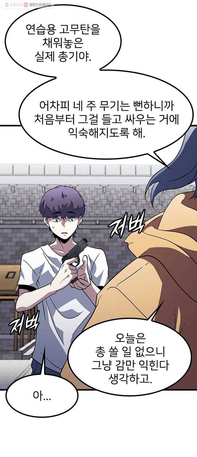히트포인트 14화-훈련(2) 7