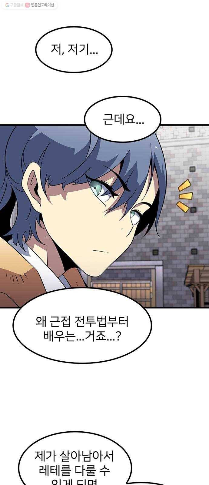 히트포인트 14화-훈련(2) 8
