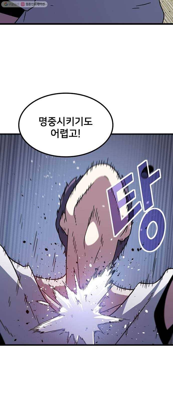 히트포인트 14화-훈련(2) 14