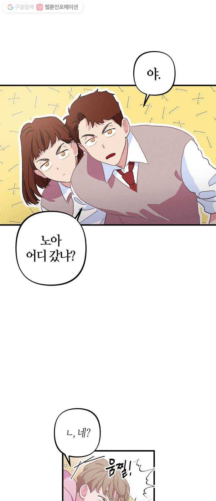 진짜 정말 맹세코 좋아해 6화 1