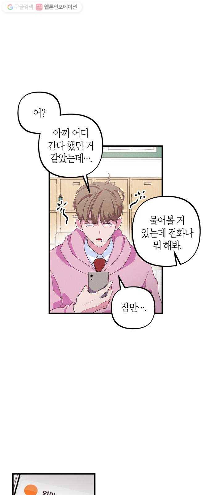 진짜 정말 맹세코 좋아해 6화 3