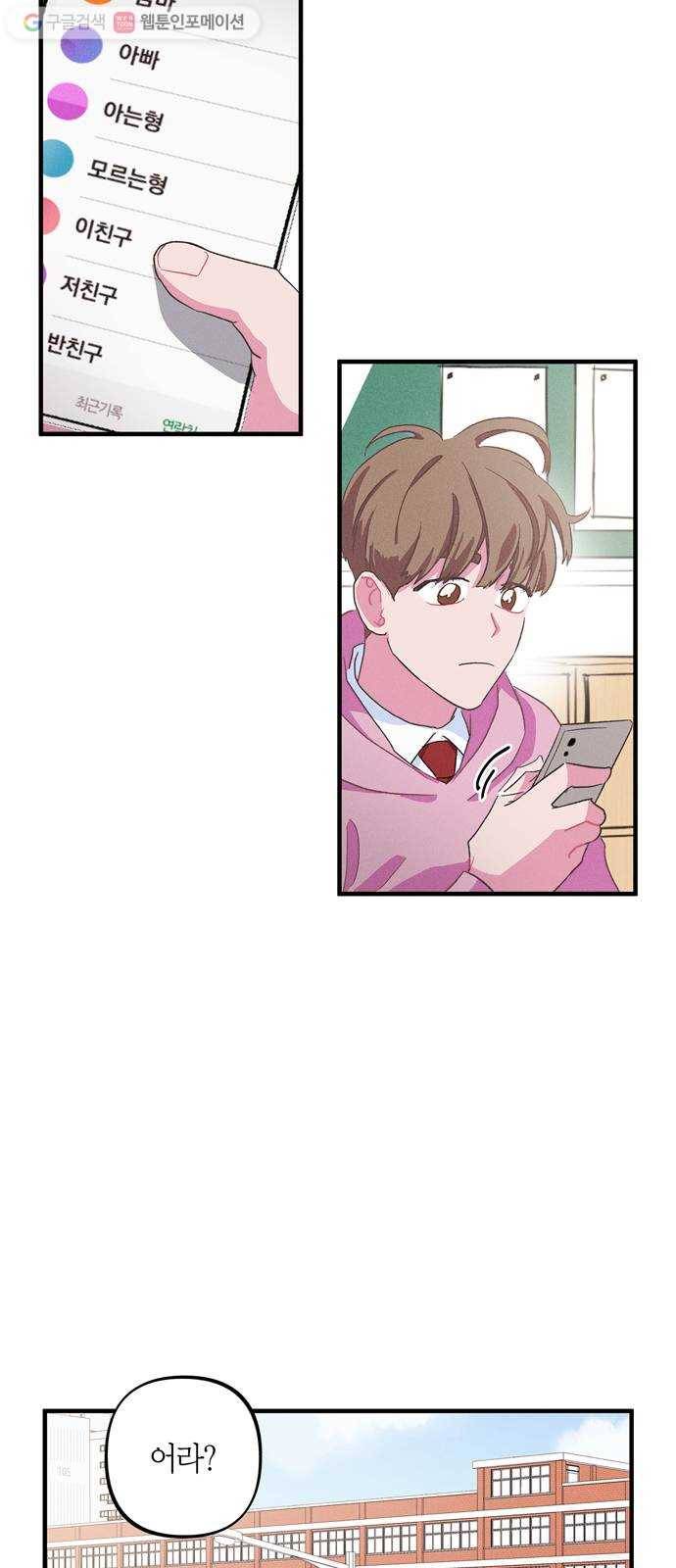 진짜 정말 맹세코 좋아해 6화 4