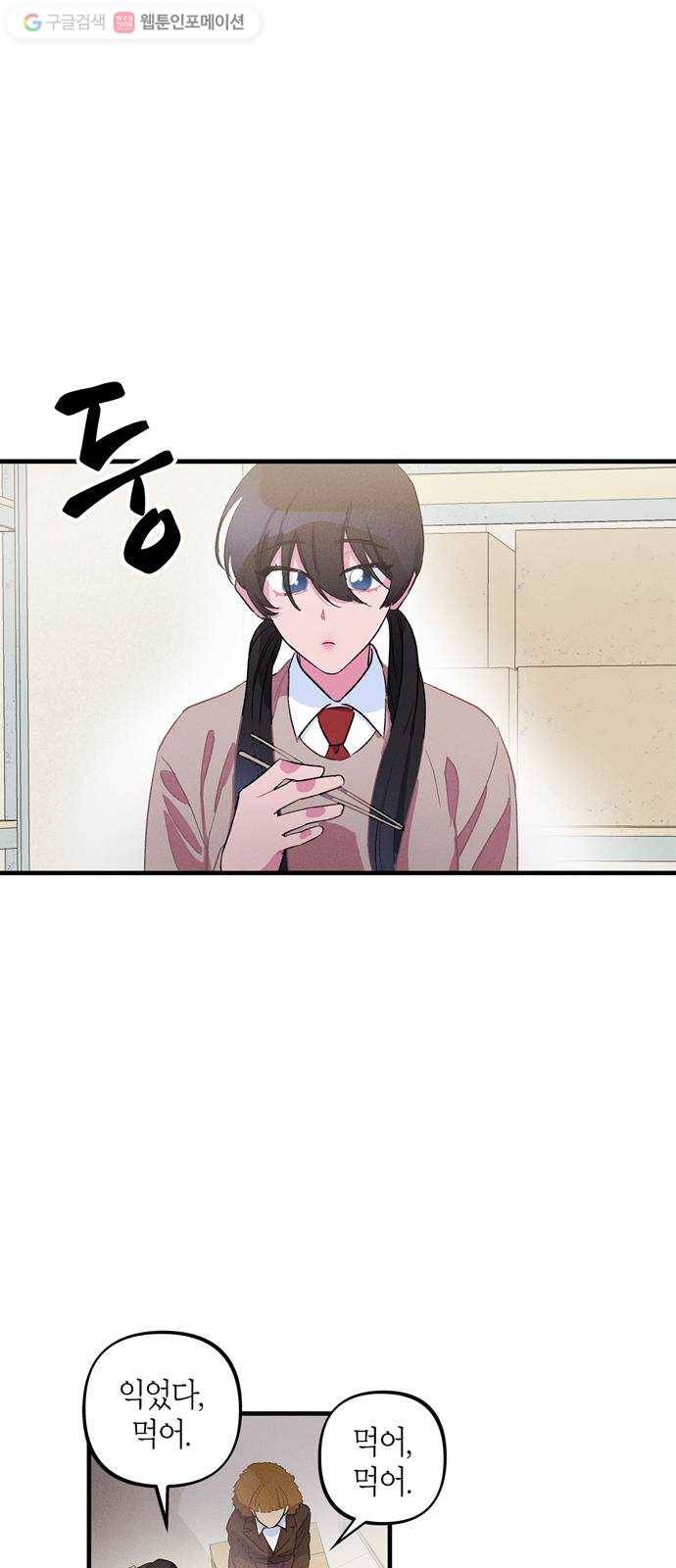 진짜 정말 맹세코 좋아해 6화 7