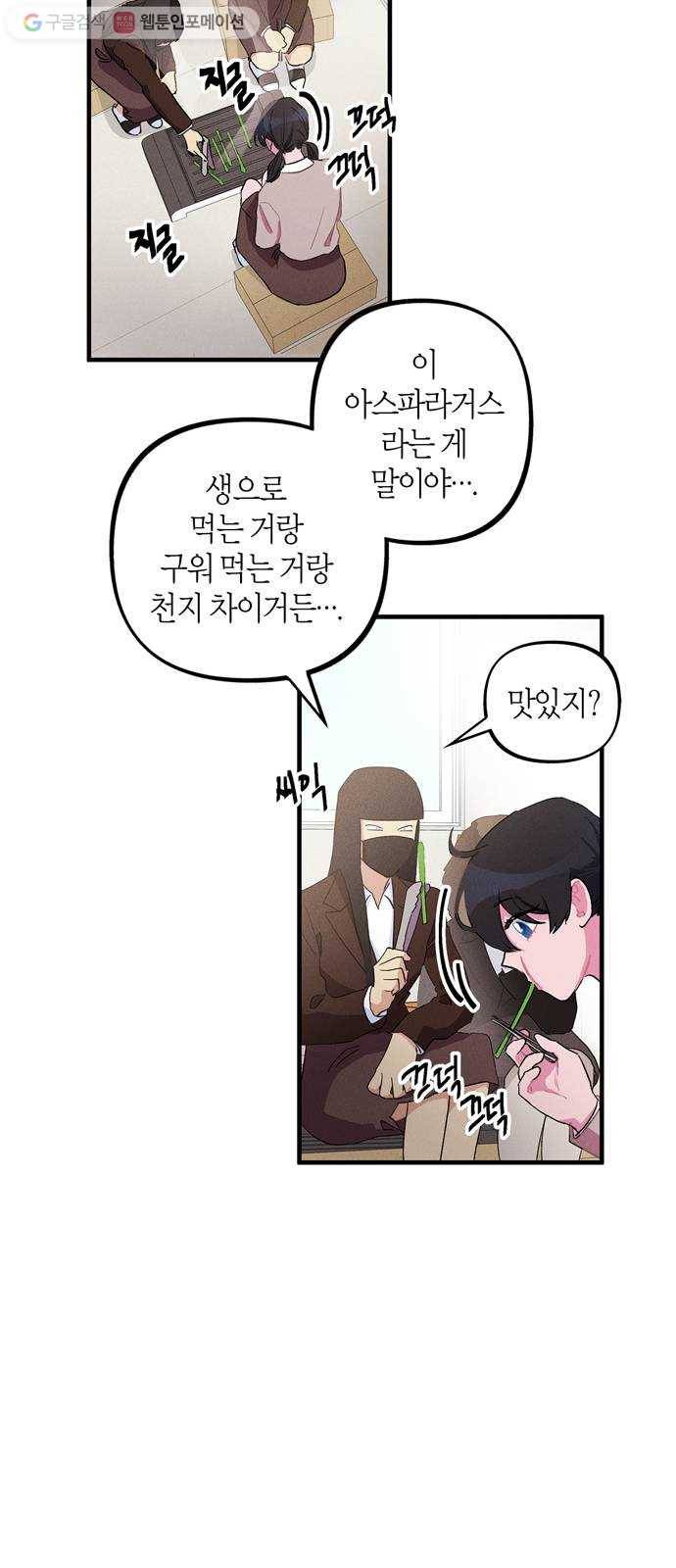 진짜 정말 맹세코 좋아해 6화 8