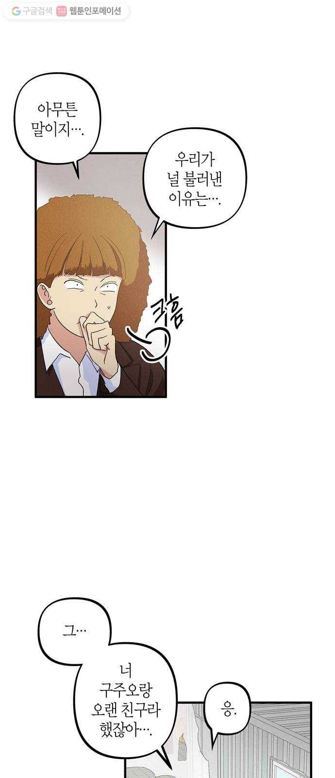 진짜 정말 맹세코 좋아해 6화 9
